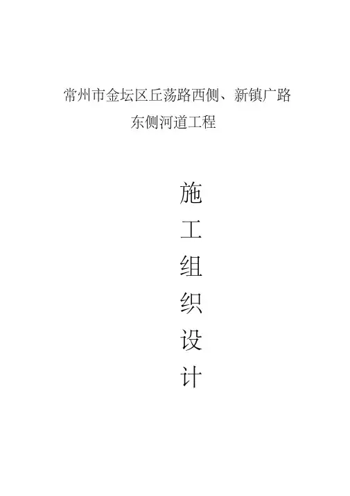 最新河道工程挡土墙施工组织设计