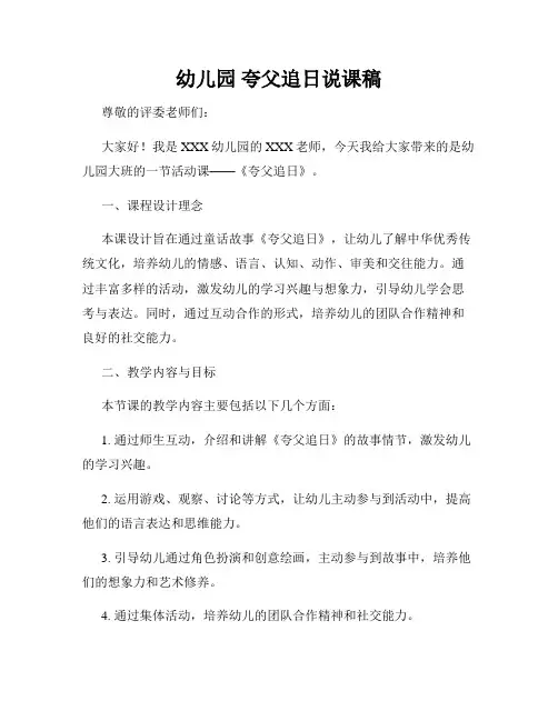 幼儿园 夸父追日说课稿