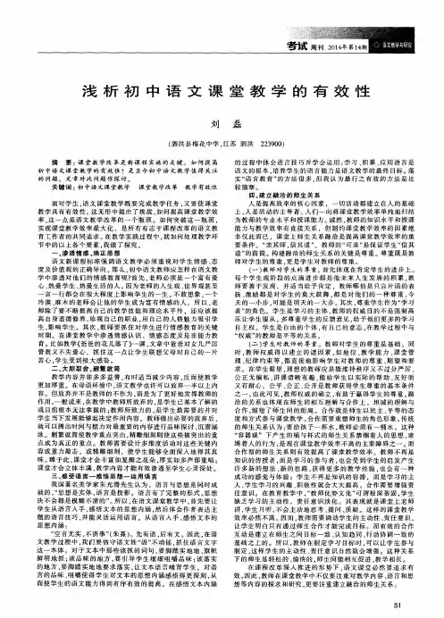 浅析初中语文课堂教学的有效性