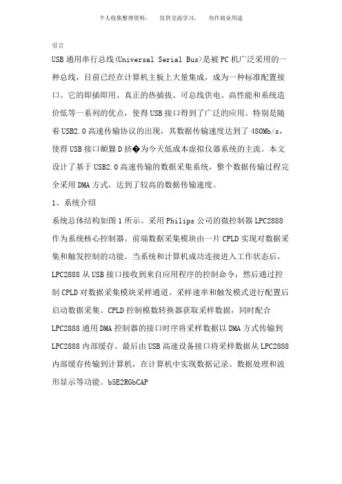 USB数据采集系统中DMA数据传输实现