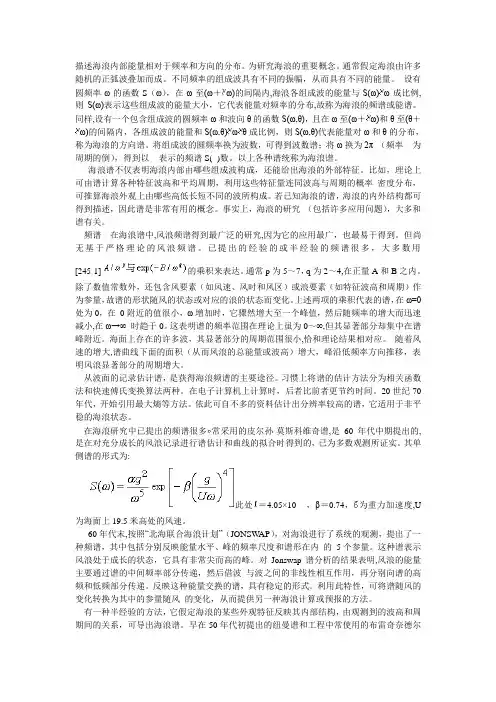 海浪谱
