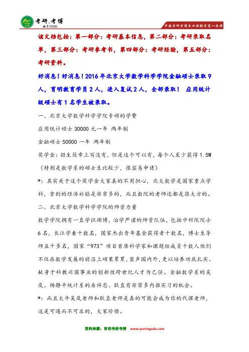2017年北京大学数学科学学院金融硕士、应用统计硕士考研真题辅导研究生课程