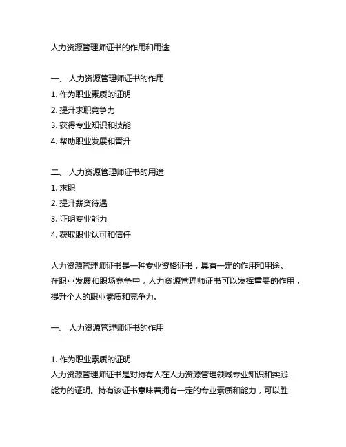 人力资源管理师证书的作用和用途