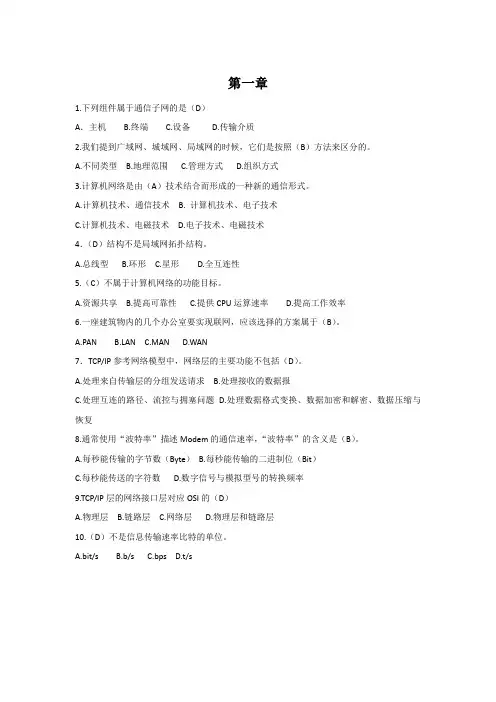 计算机网络(文鸿)课后习题