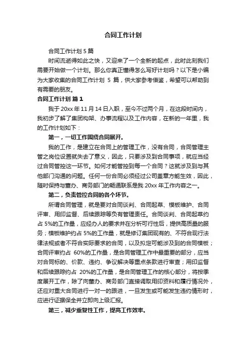 合同工作计划