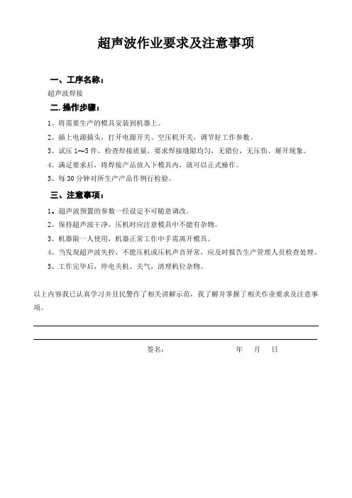 超声波作业要求及注意事项