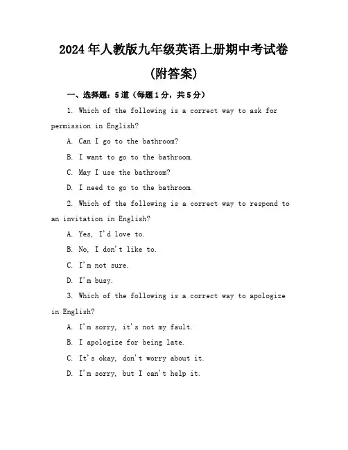 2024年人教版九年级英语上册期中考试卷(附答案)
