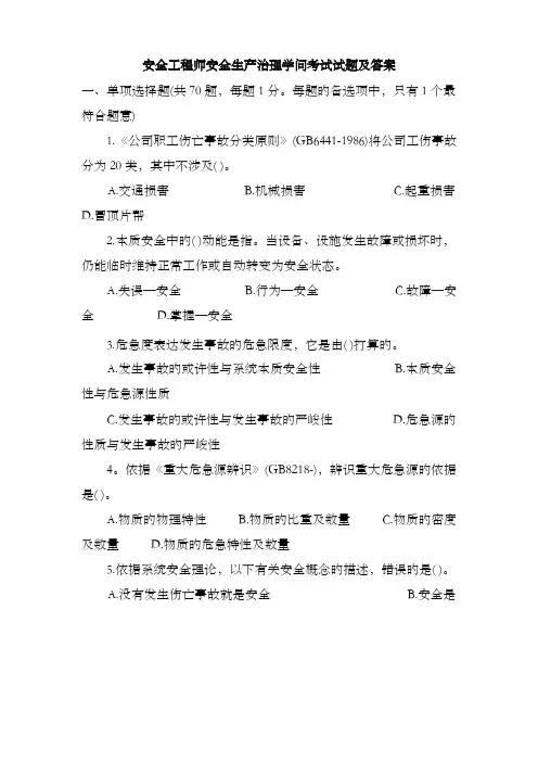2023年安全工程师《安全生产管理知识》真题及答案