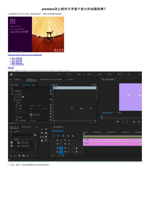 premiere怎么制作文字逐个放大的动画效果？