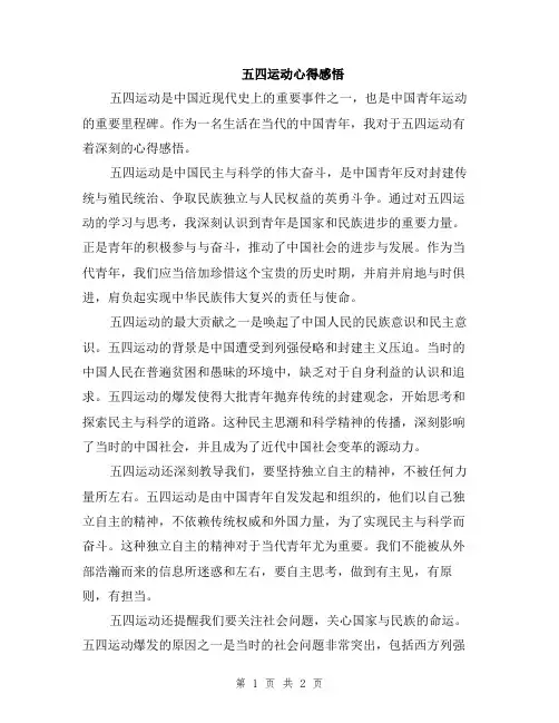 五四运动心得感悟