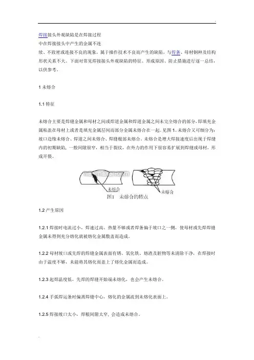 焊接常见缺陷