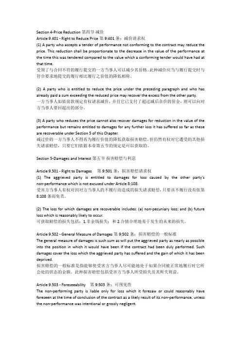 欧洲合同法通则(中英文第3部分)
