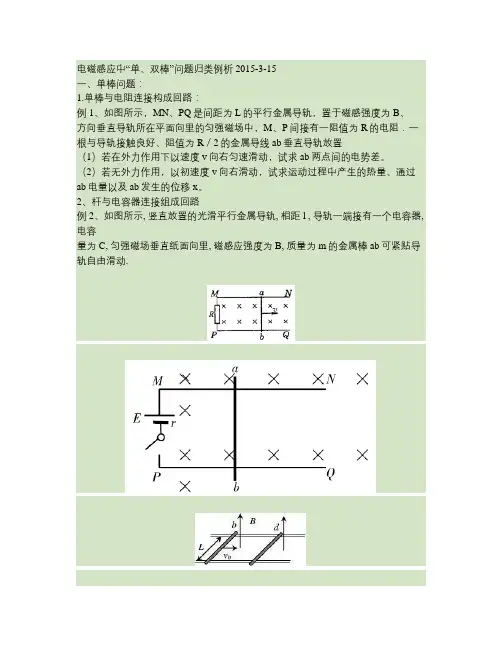 2012高考物理二轮专题复习：电磁感应中“单、双棒”问题归类例析.