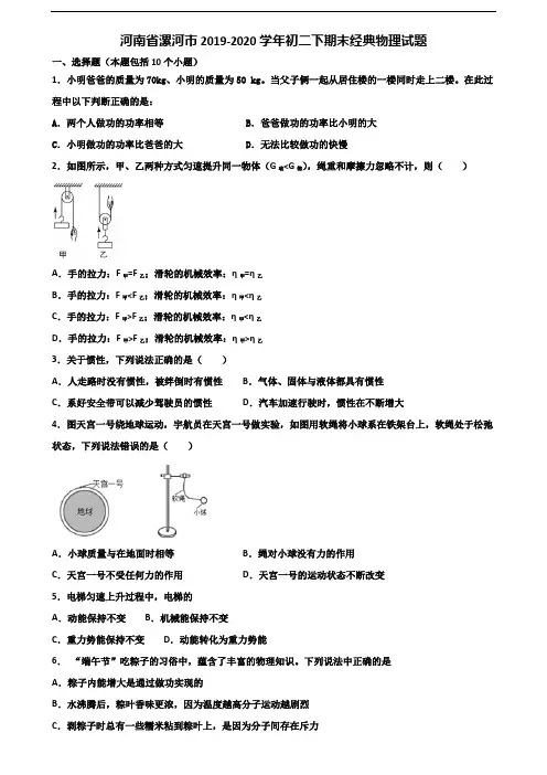 河南省漯河市2019-2020学年初二下期末经典物理试题含解析