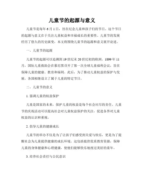 儿童节的起源与意义