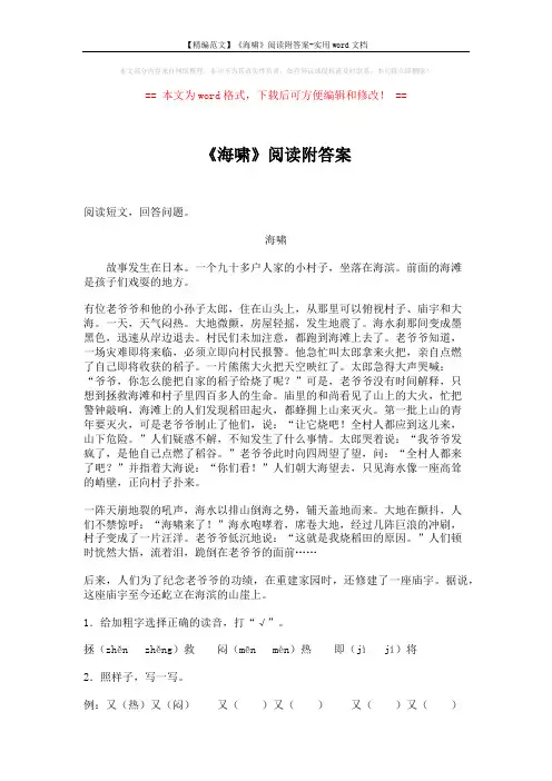 【精编范文】《海啸》阅读附答案-实用word文档 (2页)