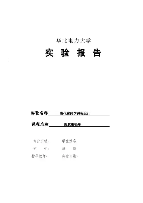 密码学实验报告AESRSA