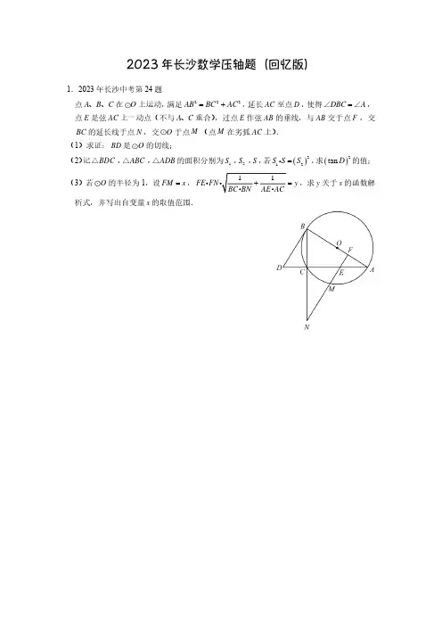2023长沙中考数学压轴题