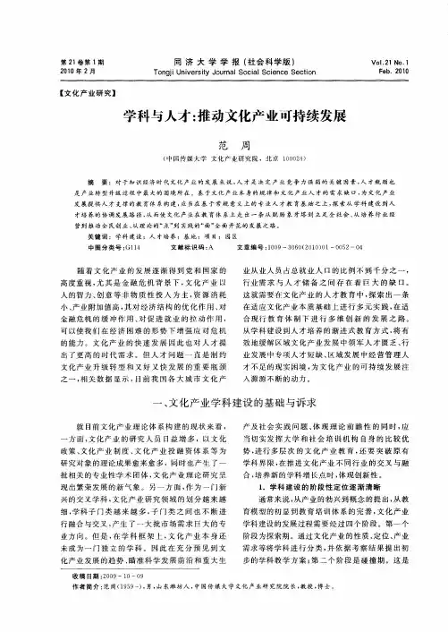 学科与人才：推动文化产业可持续发展