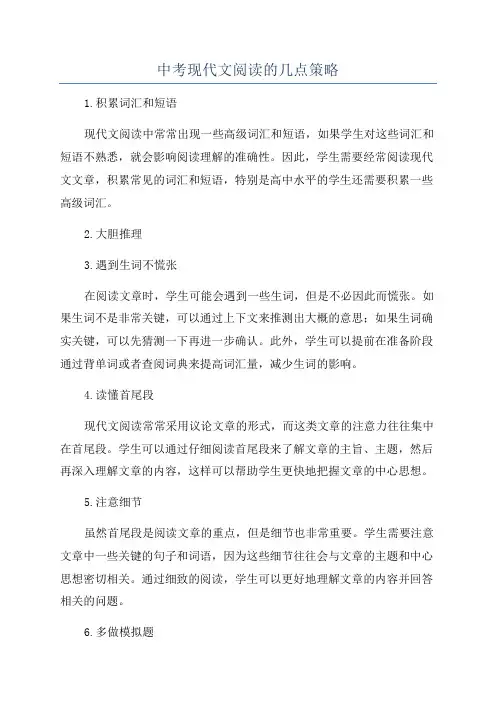 中考现代文阅读的几点策略