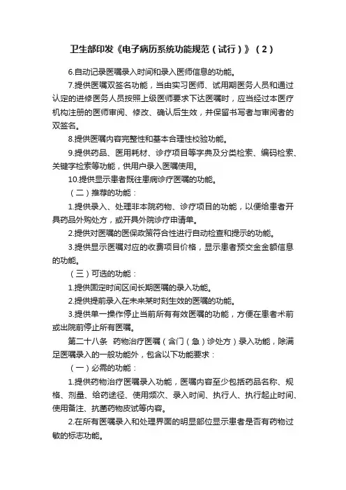 卫生部印发《电子病历系统功能规范（试行）》（2）