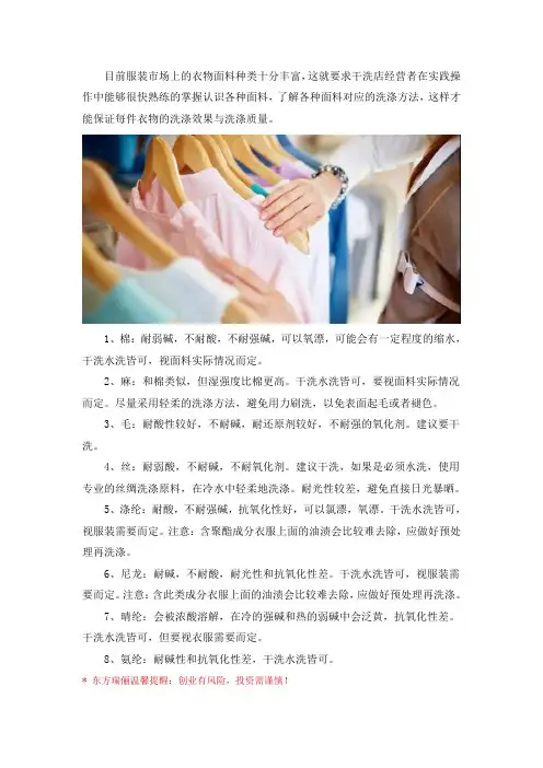 各种面料的洗涤方式