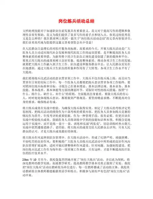 岗位练兵活动总结
