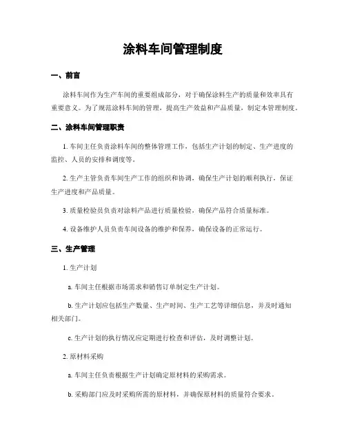 涂料车间管理制度