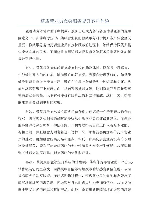 药店营业员微笑服务提升客户体验