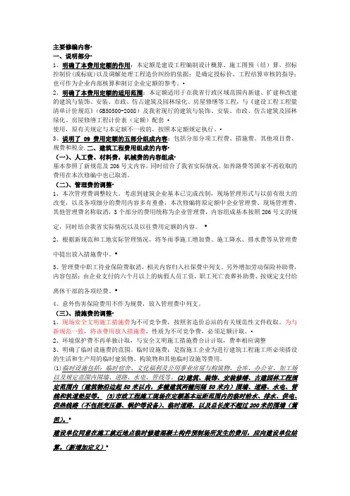 定额2009解读