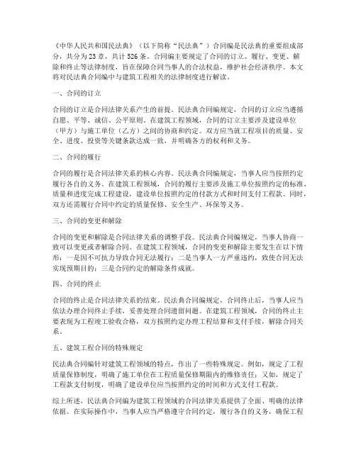 民法典合同编解读建筑工程