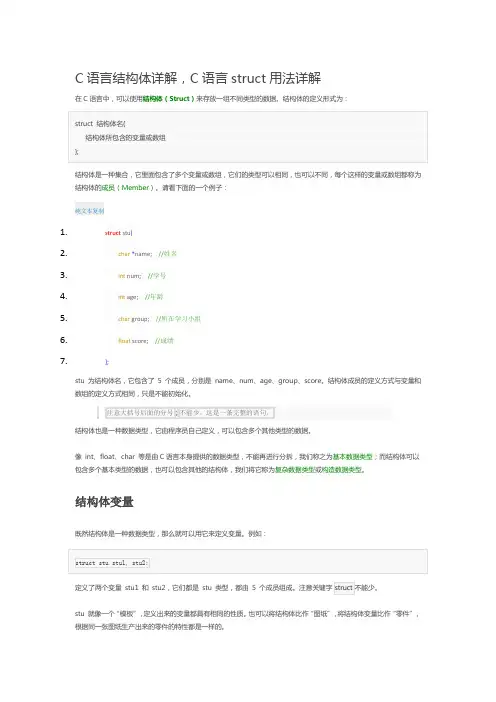 C语言struct用法
