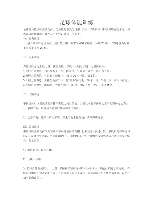 足球体能训练