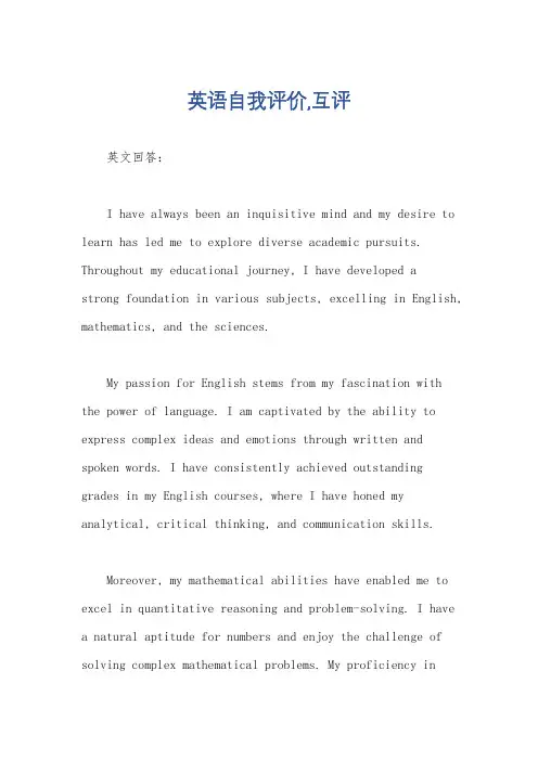 英语自我评价,互评