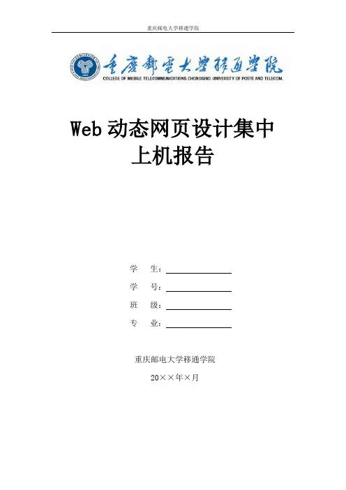 web动态网页集中上机实验报告