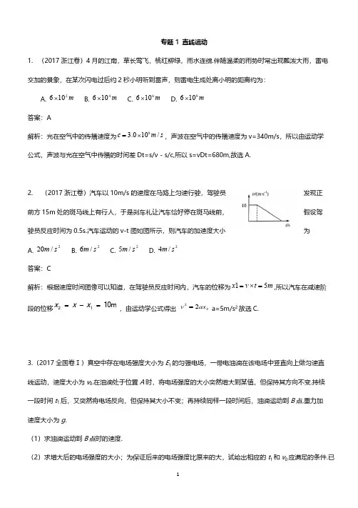 2018年高考物理复习真题训练  1直线运动--含答案解析