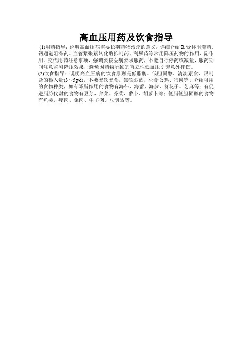 高血压用药及饮食指导