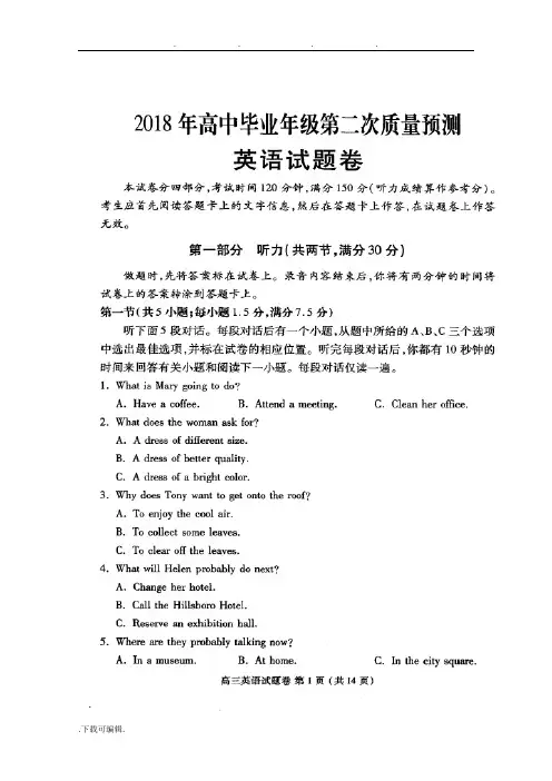 2018郑州市二模英语试题与答案