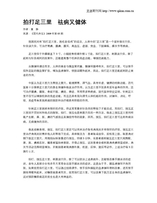 拍打足三里 祛病又健体