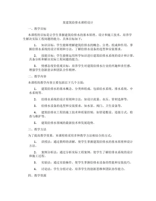 某建筑给排水课程设计