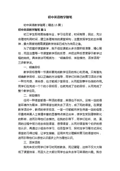 初中英语教学随笔