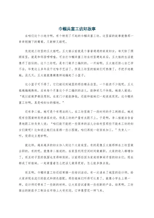 巾帼共富工坊好故事