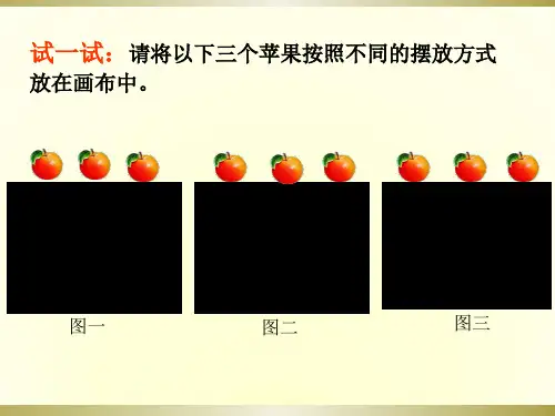 人教版八年级美术上册第三课--构图的作用PPT(共18页)