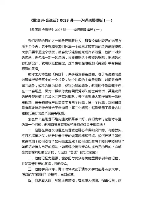 《敢演讲·会说话》0025讲——沟通说服模板（一）