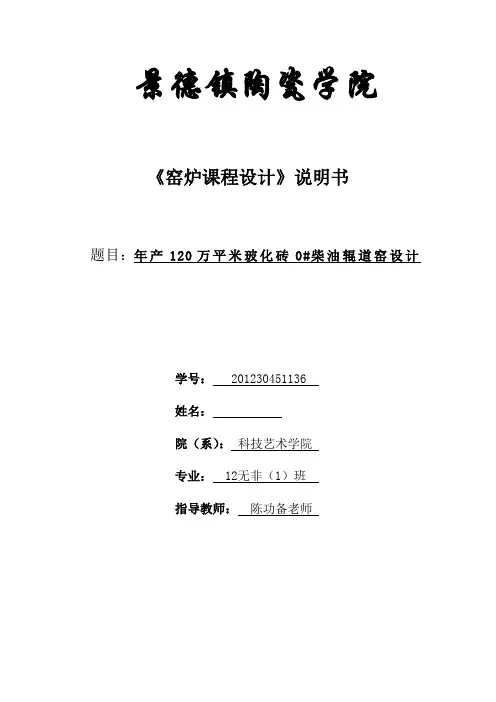 辊道窑设计说明书