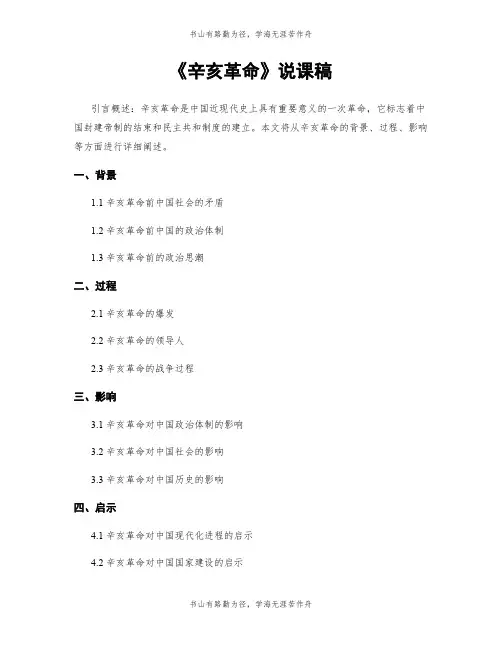 《辛亥革命》说课稿