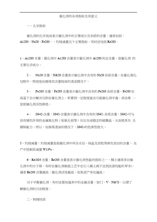催化剂的指标及其意义
