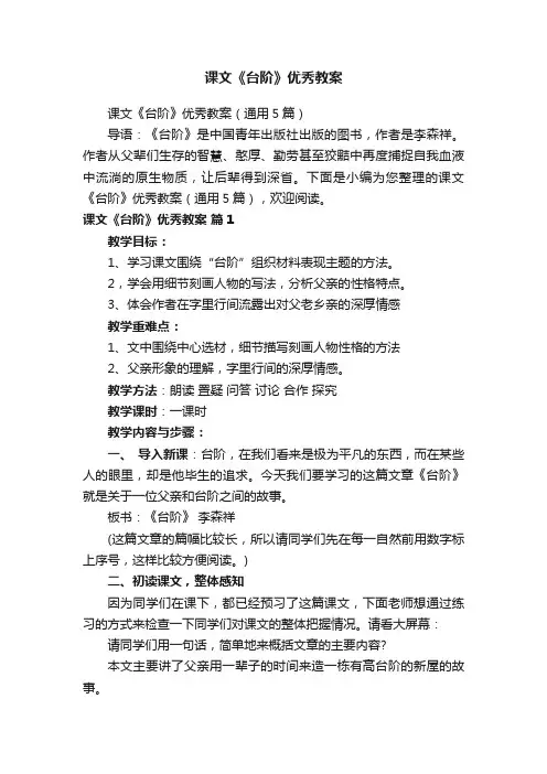 课文《台阶》优秀教案