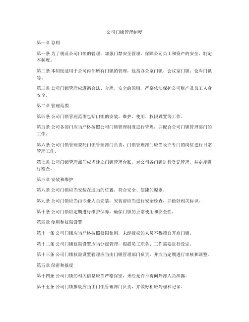 公司门锁管理制度