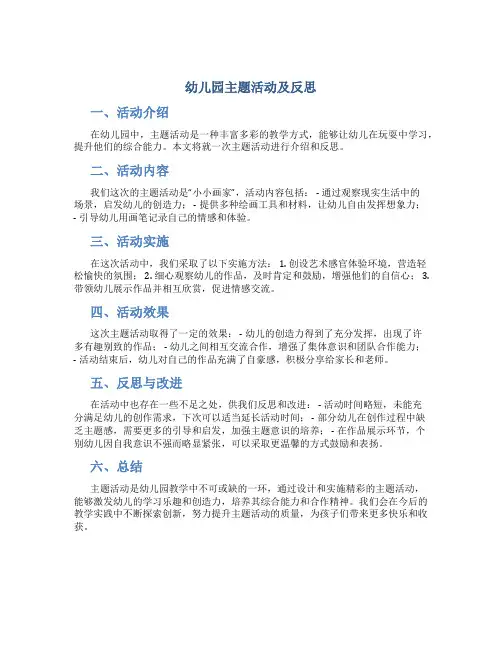 幼儿园主题活动及反思